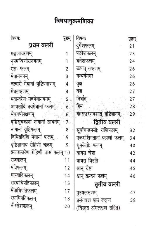 Jyotish Kalpalata (NSG 37)